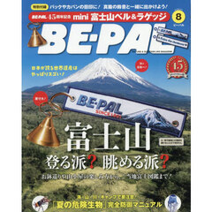 ＢＥ－ＰＡＬ（ビ－パル）　2026年8月号