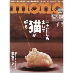 モノマガジン雑誌 - 通販｜セブンネットショッピング