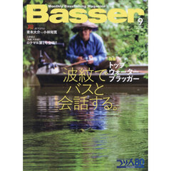 Ｂａｓｓｅｒ　2026年9月号