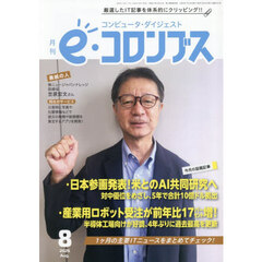 ｅ（イー）コロンブス　2026年8月号