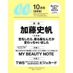 CanCam(キャンキャン) 2026年10月号 通常版