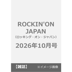 ROCKIN'ON JAPAN（ロッキング・オン・ジャパン） 2026年10月号