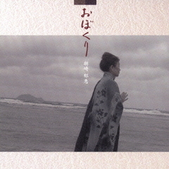 おぼくり