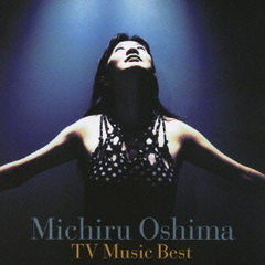 大島ミチル　～テレビ音楽ベスト～