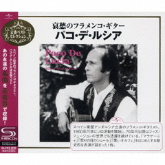 哀愁のフラメンコ・ギター～パコ・デ・ルシア