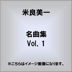 名曲集　Vol．1