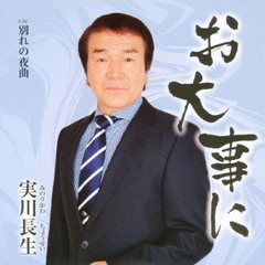 お大事に