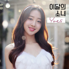 YVES（LOONA）／YVES（A VER.）（輸入盤）