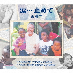 涙…止めて