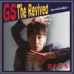 GS　The　Revived?あのGSが蘇る?