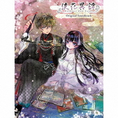 徒花異譚　Original　Soundtrack