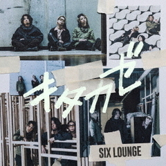 SIX LOUNGE／キタカゼ（通常盤／CD）