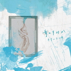 キタニタツヤ　CDセット 楽天市場】キタニタツヤ（CD・DVD）の通販