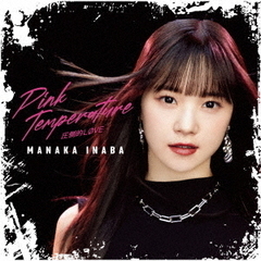 稲場愛香／圧倒的LOVE/Pink Temperature（通常盤B／CD）