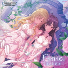 THE　IDOLM＠STER　CINDERELLA　GIRLS　STARLIGHT　MASTER　CRYSTAL　QUALIA　02　Fin［e］～美しき終焉～
