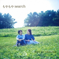 もやもやsearch