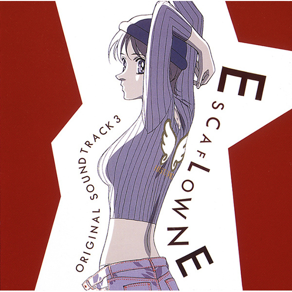 天空のエスカフローネ ORIGINAL SOUNDTRACK3（CD） 通販｜セブン