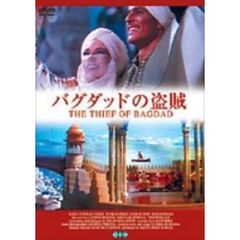 バグダッドの盗賊 (1940)（ＤＶＤ）