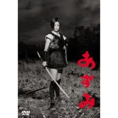 あずみ　デラックス・エディション（ＤＶＤ）