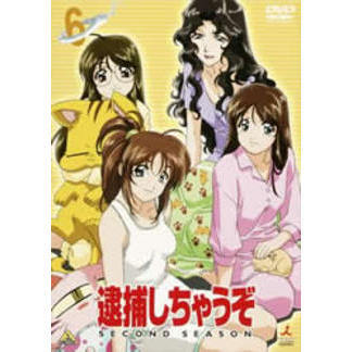 逮捕しちゃうぞ SECOND SEASON 6（ＤＶＤ）