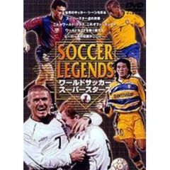 ワールドサッカー・スーパースターズ 1（ＤＶＤ）