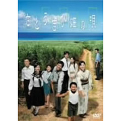 さとうきび畑の唄（ＤＶＤ）