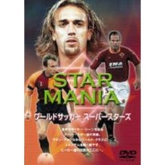 ワールドサッカー・スーパースターズ STAR MANIA 1（ＤＶＤ）