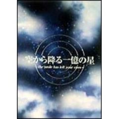 空から降る一億の星 1（ＤＶＤ）