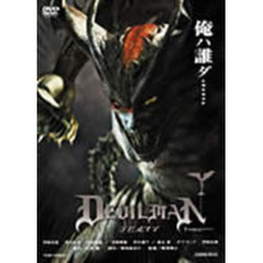 デビルマン（ＤＶＤ）