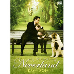 ネバーランド（ＤＶＤ）