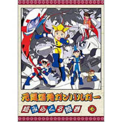 絶対無敵ライジンオーdvd - 通販｜セブンネットショッピング