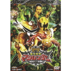 魔法戦隊マジレンジャ－　Vol．10（ＤＶＤ）