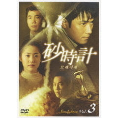 砂時計 DVD-BOX I（ＤＶＤ）