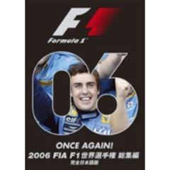 2006 FIA F1世界選手権総集編 完全日本語版（ＤＶＤ）