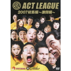 ACT　LEAGUE　2007総集編～激闘編～（ＤＶＤ）