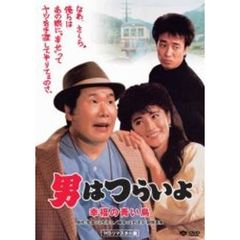 第37作　男はつらいよ　幸福の青い鳥　HDリマスター版（ＤＶＤ）