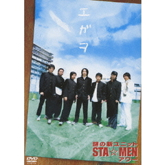 謎の新ユニットSTA☆MENアワー　エガヲ（ＤＶＤ）