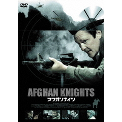 アフガンナイツ（ＤＶＤ）