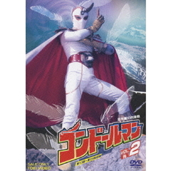 コンドールマン　VOL．2　完（ＤＶＤ）