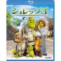 シュレック3（Ｂｌｕ－ｒａｙ）