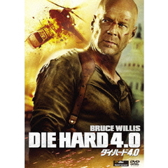 ダイ・ハード　4．0（ＤＶＤ）