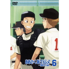 おおきく振りかぶって ～夏の大会編～ 6 ＜通常版＞（ＤＶＤ）