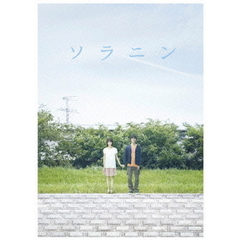 ソラニン　メモリアル・エディション（ＤＶＤ）