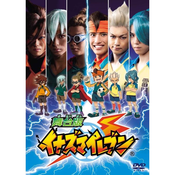 舞台版 イナズマイレブン DVD（DVD） 通販｜セブンネットショッピング