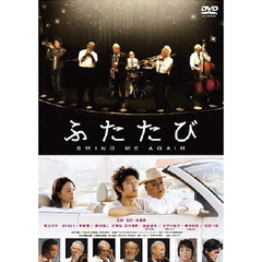 ふたたび　SWING　ME　AGAIN　コレクターズ・エディション（ＤＶＤ）