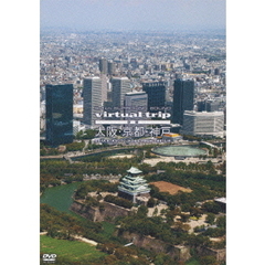 5.1ch SURROUND SOUND virtual trip 空撮 大阪・京都・神戸（ＤＶＤ）