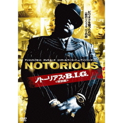 ノトーリアス・B．I．G．＜特別編＞（ＤＶＤ）
