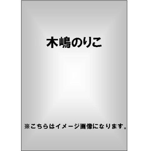 木嶋のりこ／妄想ハニー（ＤＶＤ） 通販｜セブンネットショッピング