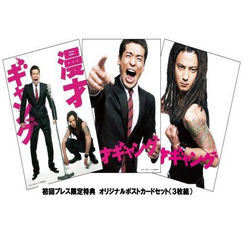 漫才ギャング スタンダード・エディション（DVD） 通販｜セブン