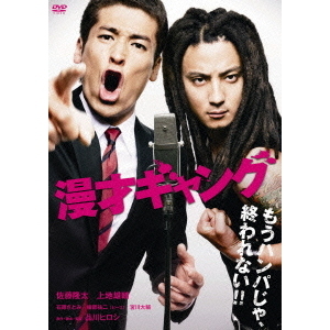 漫才ギャング　サイン入りパンフレット 漫才ギャング スタンダード・エディション（DVD） 通販｜セブン